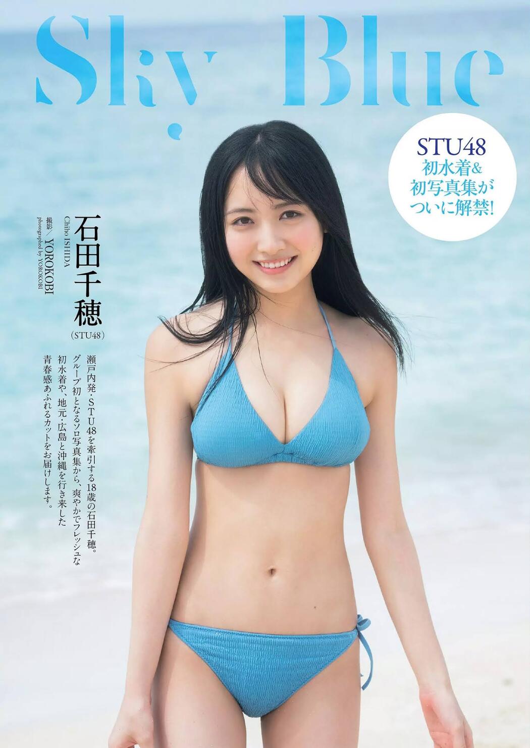 Chiho Ishida 石田千穂, Weekly Playboy 2020 No.47 (週刊プレイボーイ 2020年47号) Cover Photo