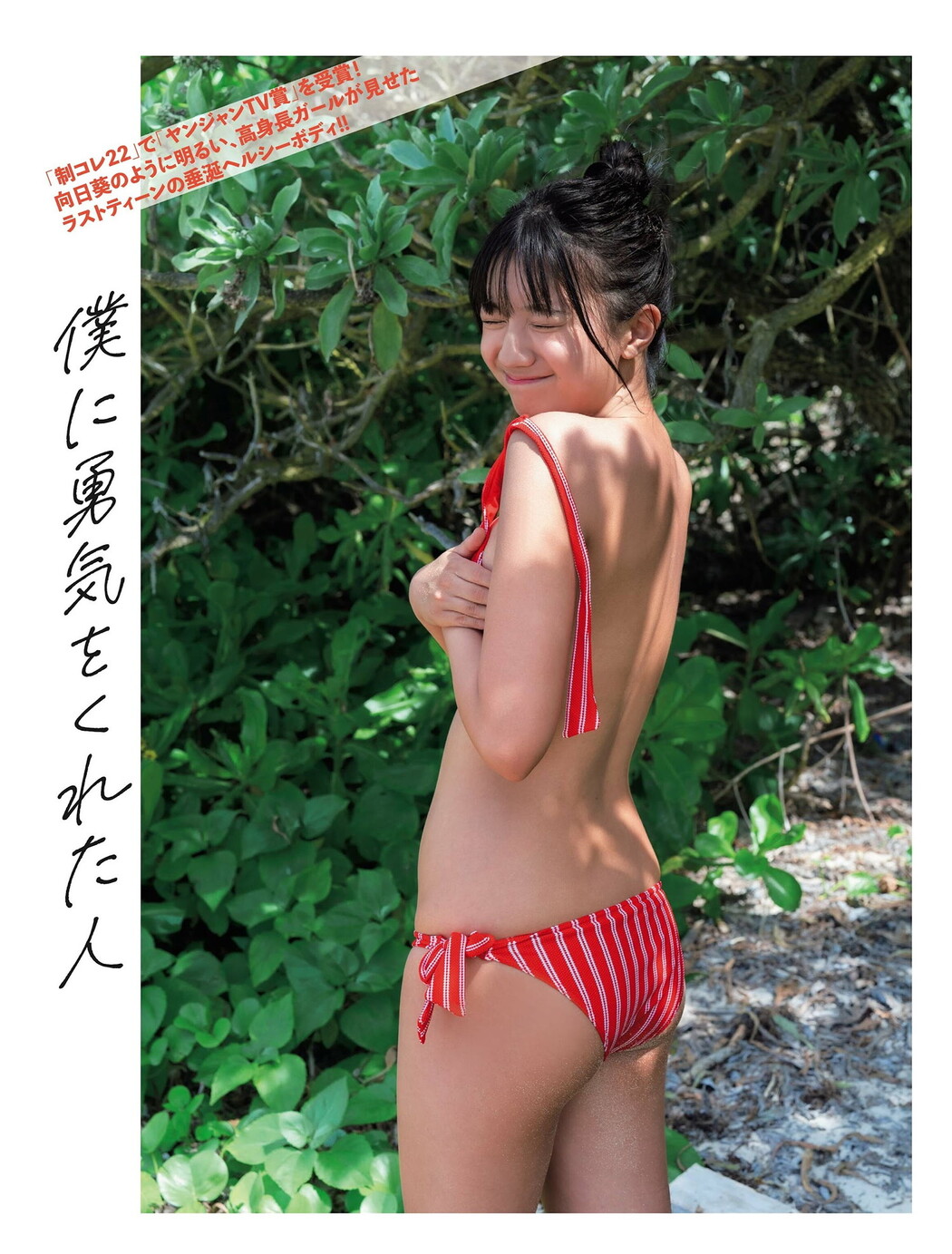 Yuki Ishii 石井優希, FLASH 2024.09.10 (フラッシュ 2024年9月10日号) Cover Photo