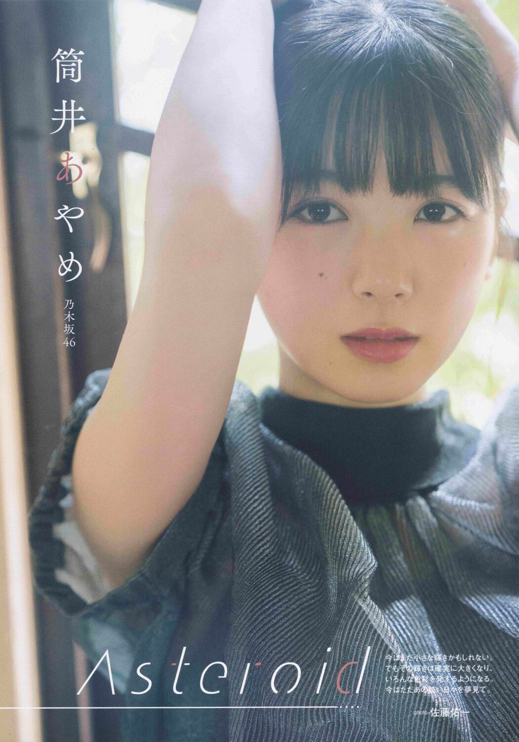 Ayame Tsutsui 筒井あやめ, B.L.T. 2020.11 (ビー・エル・ティー 2020年11月号) Cover Photo