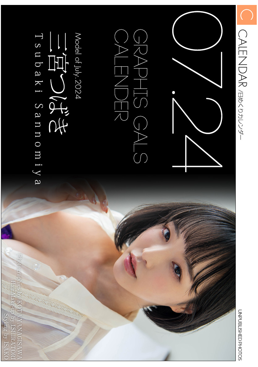 Tsubaki Sannomiya 三宮つばき, Graphis Calendar 2024.07 Cover Photo