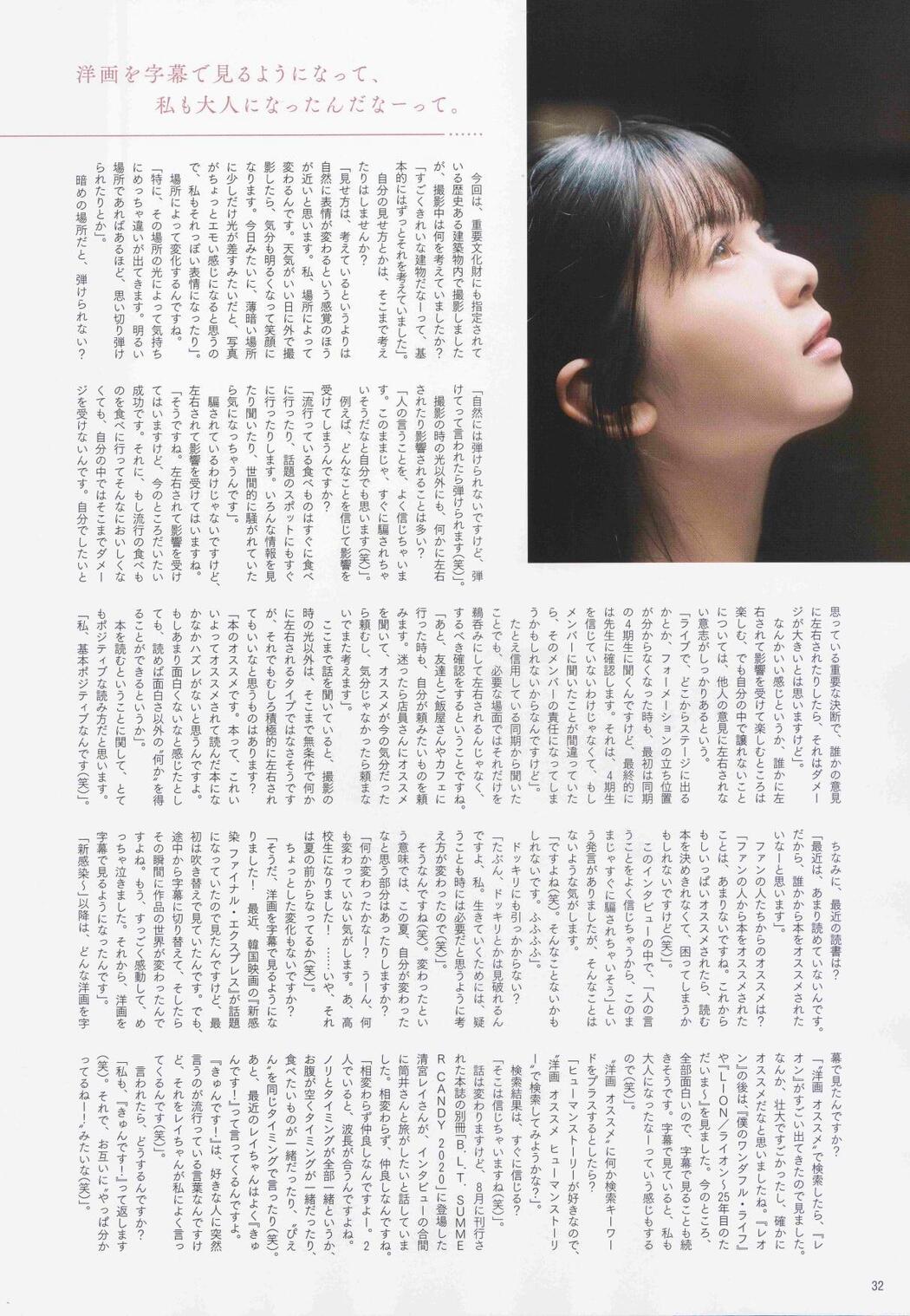 Ayame Tsutsui 筒井あやめ, B.L.T. 2020.11 (ビー・エル・ティー 2020年11月号)