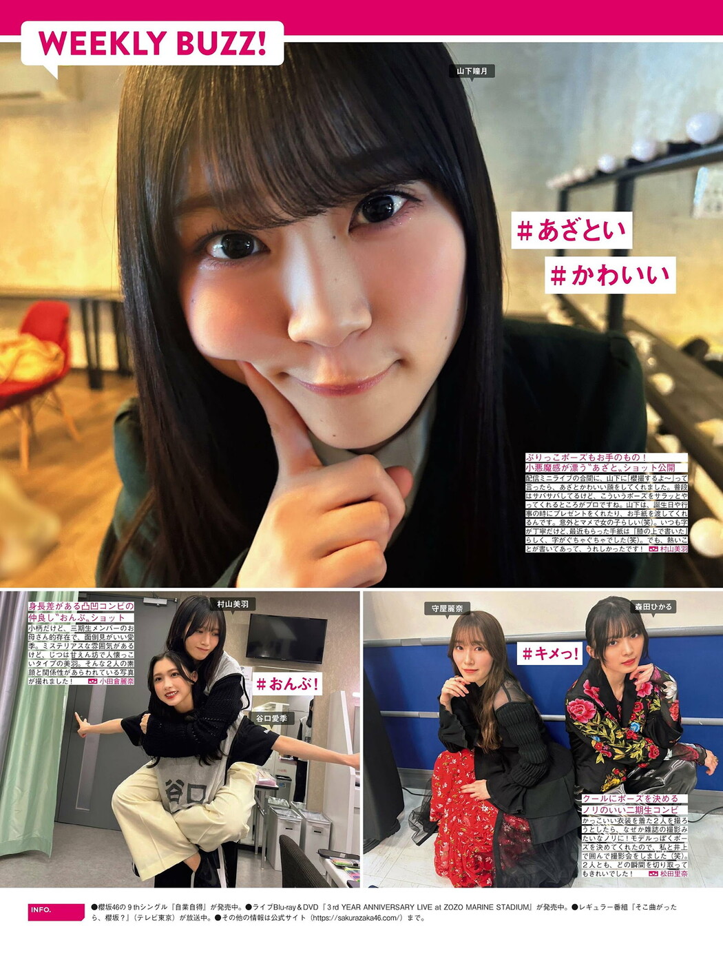 Sakurazaka46 櫻坂46, FRIDAY 2024.09.13 (フライデー 2024年9月13日号)