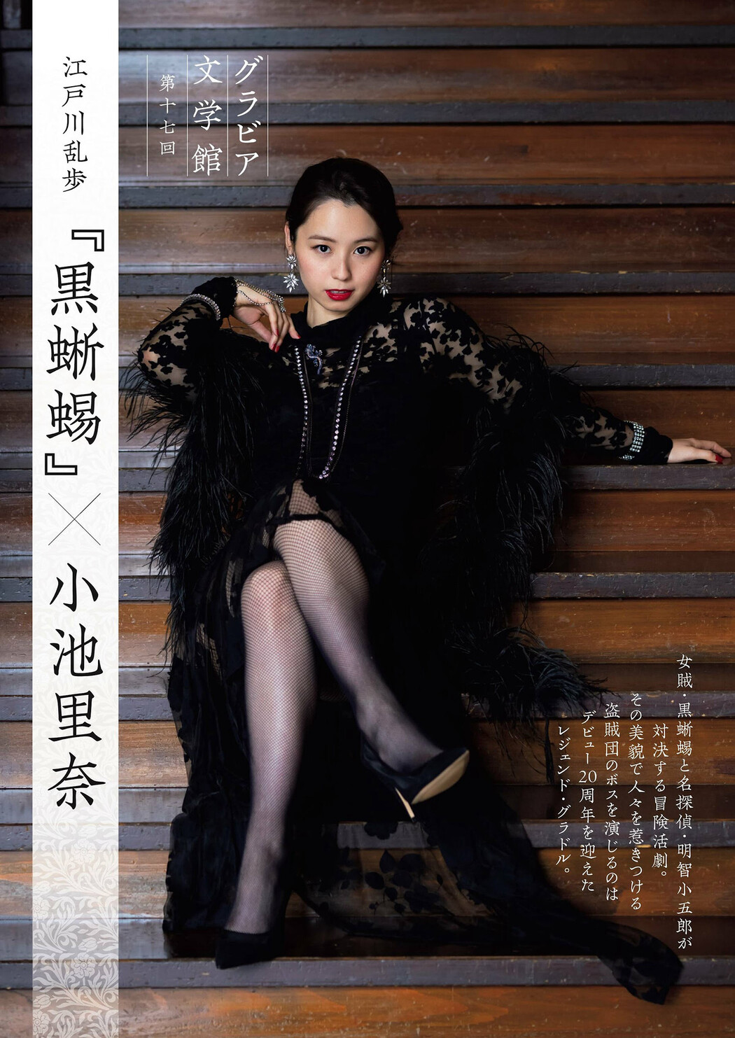 Rina Koike 小池里奈, Shukan Gendai 2024.08.31 (週刊現代 2024年8月31日号) Cover Photo