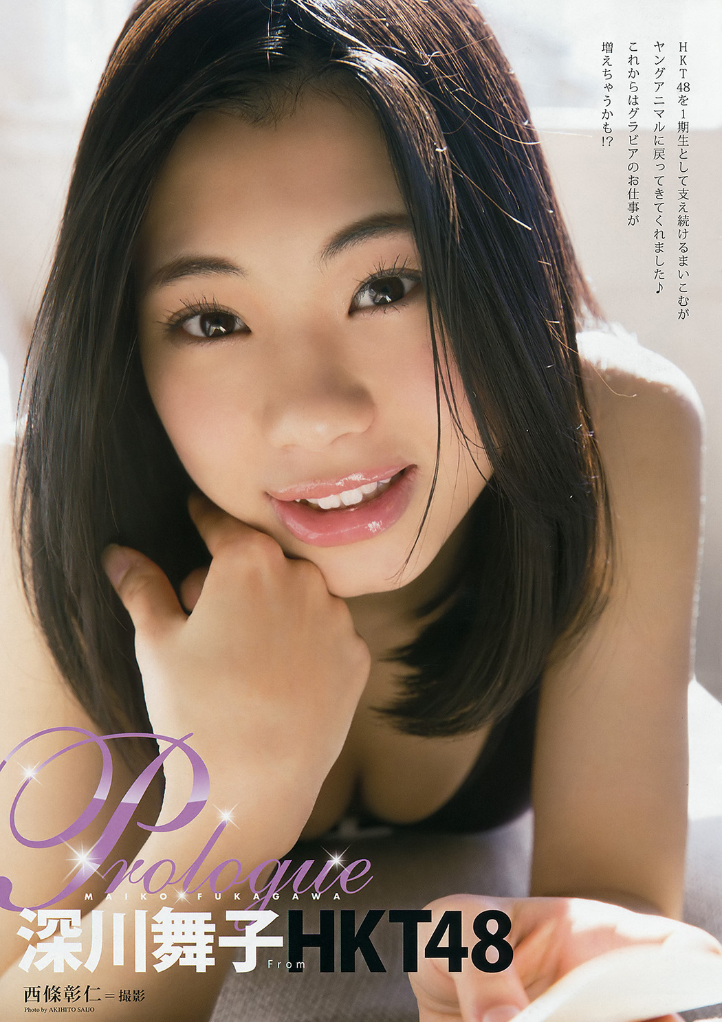 田中優香 深川舞子, Young Animal Arashi 2017 No.08 (ヤングアニマル嵐 2017年8月号)