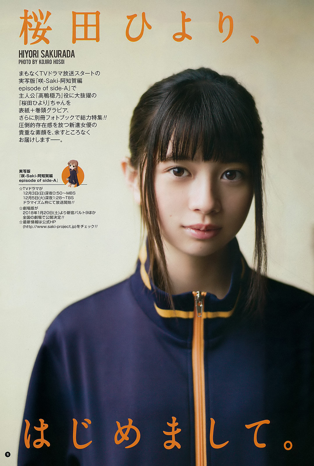 Hiyori Sakurada 桜田ひより, Young Gangan 2017 No.24 (ヤングガンガン 2017年24号)