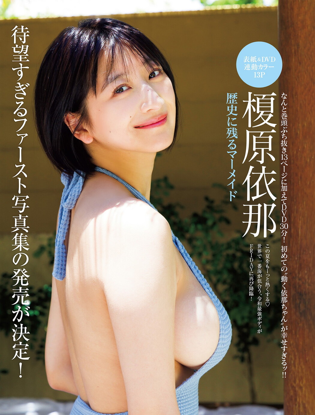 Ina Enohara 榎原依那, FRIDAY 2024.09.13 (フライデー 2024年9月13日号)
