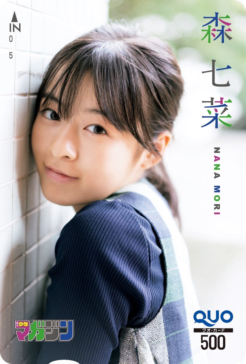 Nana Mori 森七菜, Shonen Magazine 2020 No.48 (少年マガジン 2020年48号)