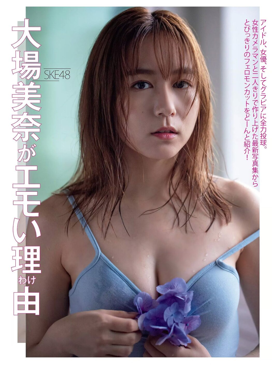 Mina Oba 大場美奈, FLASH 2020.11.24 (フラッシュ 2020年11月24日号) Cover Photo