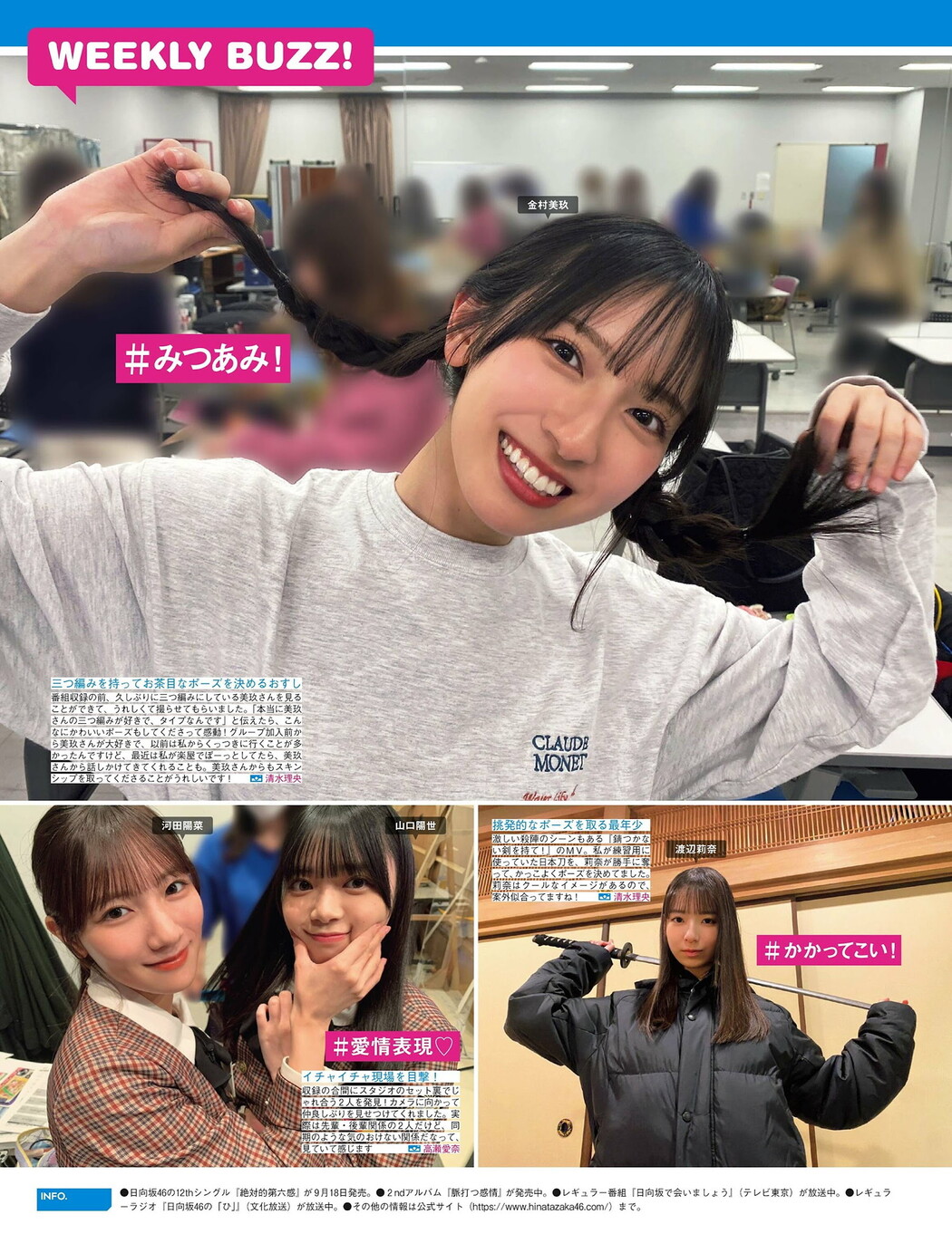 Hinatazaka46 日向坂46, FRIDAY 2024.09.13 (フライデー 2024年9月13日号)