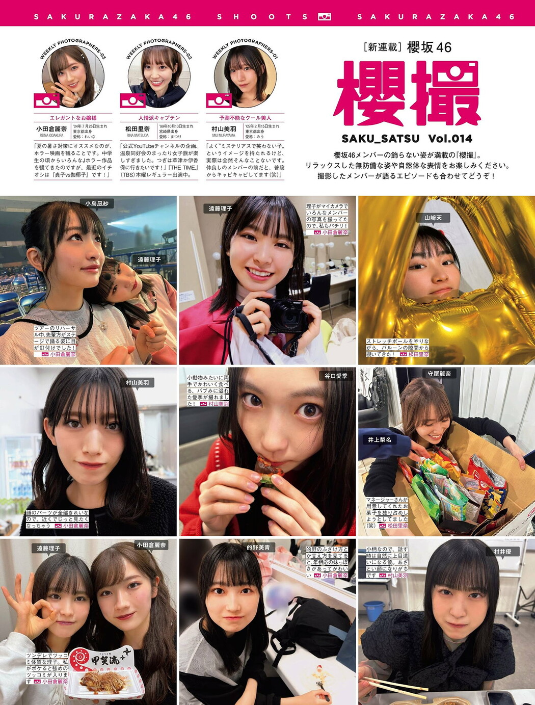 Sakurazaka46 櫻坂46, FRIDAY 2024.09.13 (フライデー 2024年9月13日号) Cover Photo