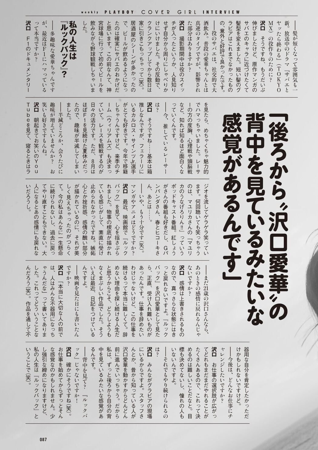 Aika Sawaguchi 沢口愛華, Weekly Playboy 2024 No.37 (週刊プレイボーイ 2024年37号)