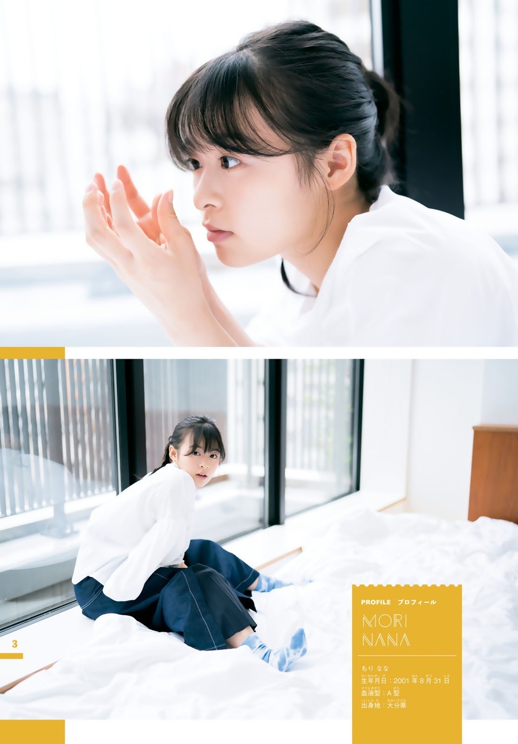 Nana Mori 森七菜, Shonen Magazine 2020 No.48 (少年マガジン 2020年48号)