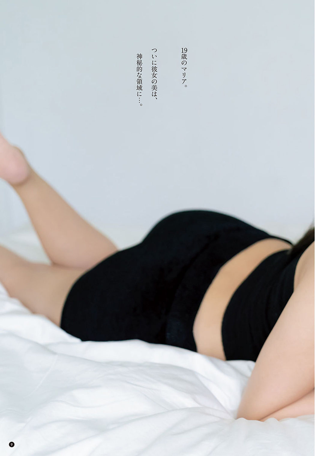 Maria Makino 牧野真莉愛, Young Champion 2020 No.23 (ヤングチャンピオン 2020年23号)