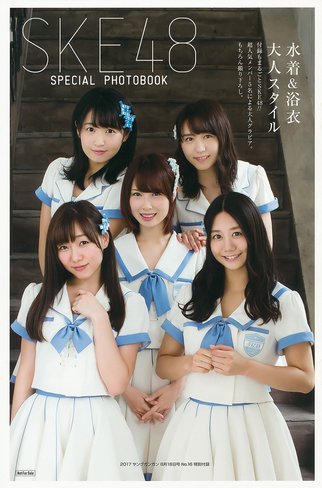 須田亜香里 須田亜香里 古畑奈和 高柳明音 惣田紗莉渚, Young Gangan 2017 No.16 (ヤングガンガン 2017年16号) Cover Photo