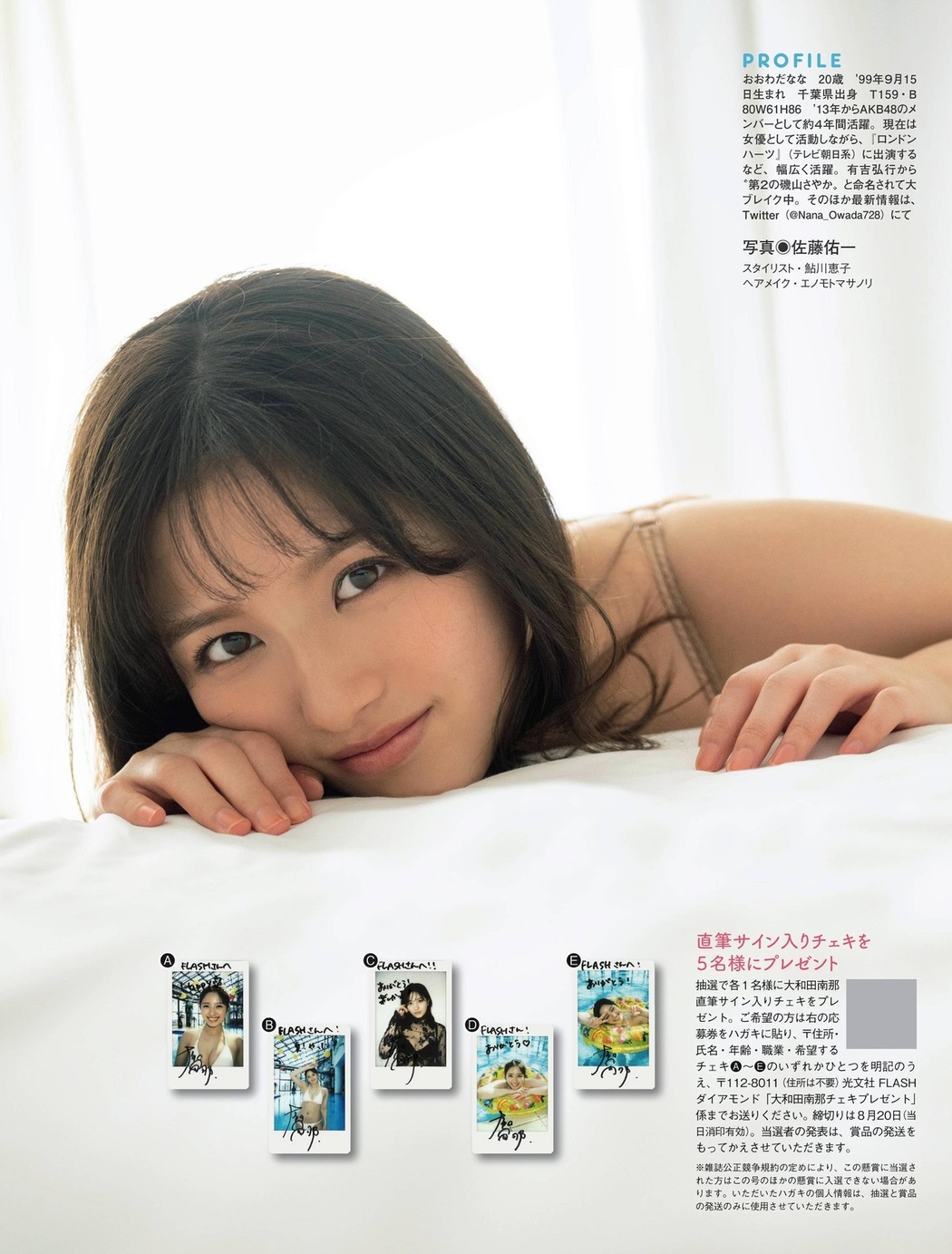 Nana Owada 大和田南那, Flash Diamond Flash 増刊 2020.08.20