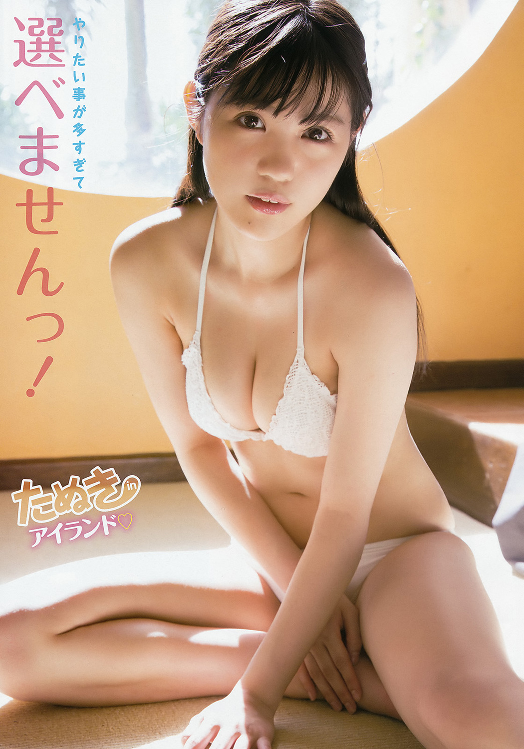 田中優香 深川舞子, Young Animal Arashi 2017 No.08 (ヤングアニマル嵐 2017年8月号)