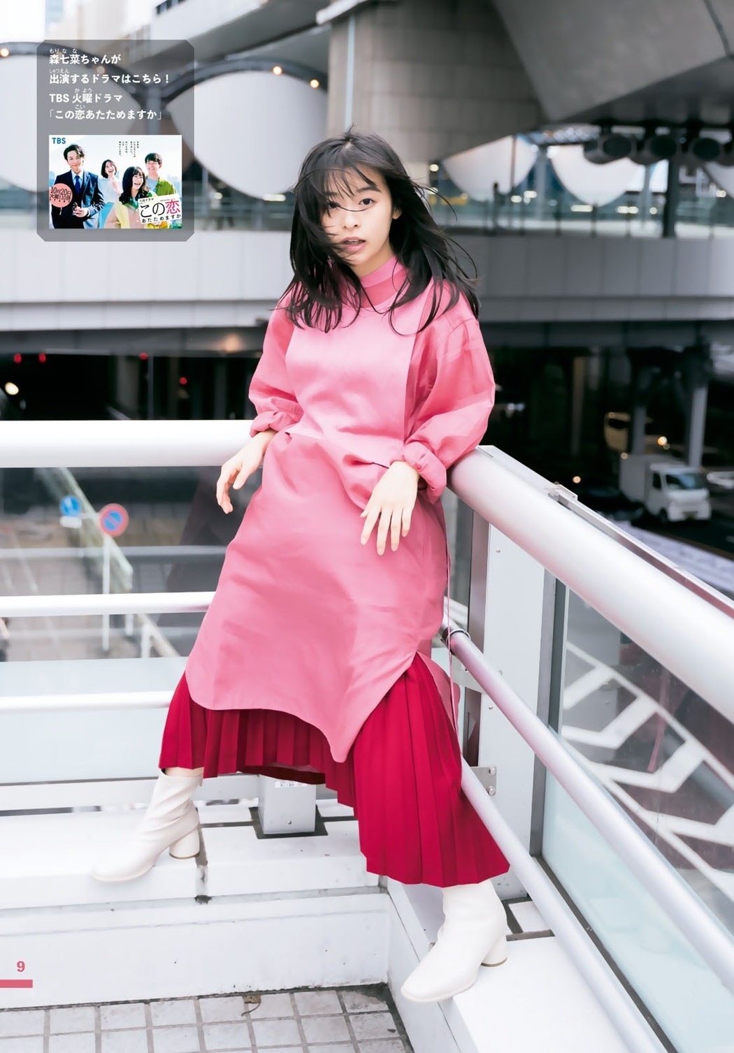 Nana Mori 森七菜, Shonen Magazine 2020 No.48 (少年マガジン 2020年48号)