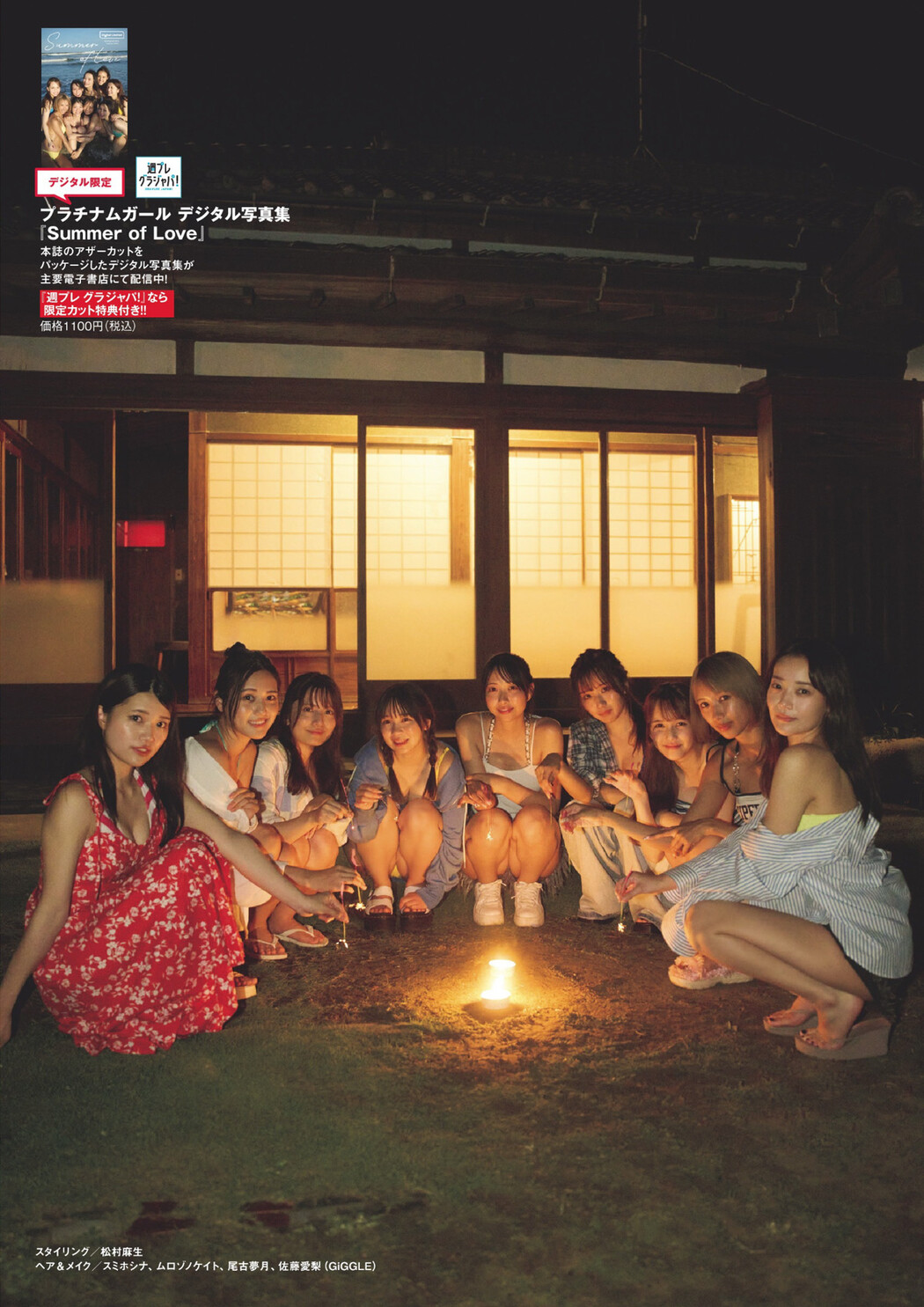 Summer of Love プラチナムガール, Weekly Playboy 2024 No.37 (週刊プレイボーイ 2024年37号)