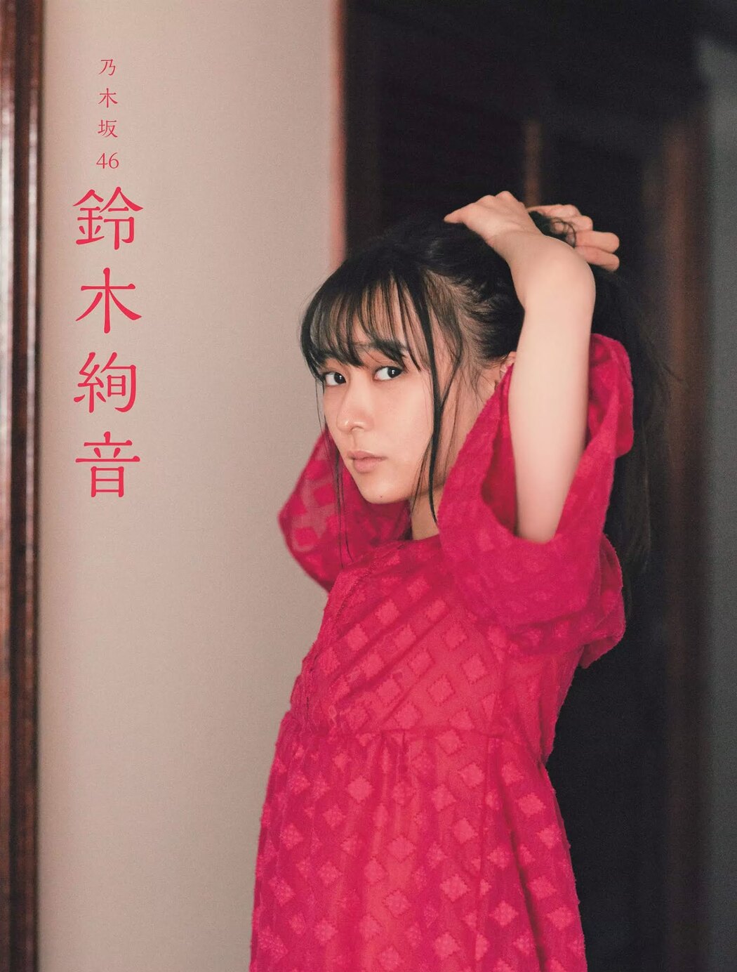 Ayane Suzuki 鈴木絢音, FLASH 2020.11.24 (フラッシュ 2020年11月24日号) Cover Photo