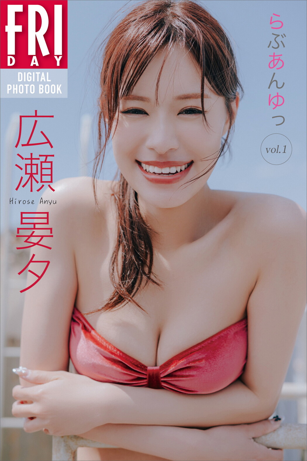 Anyu Hirose 広瀬晏夕, FRIDAY 2024.09.13 (フライデー 2024年9月13日号)