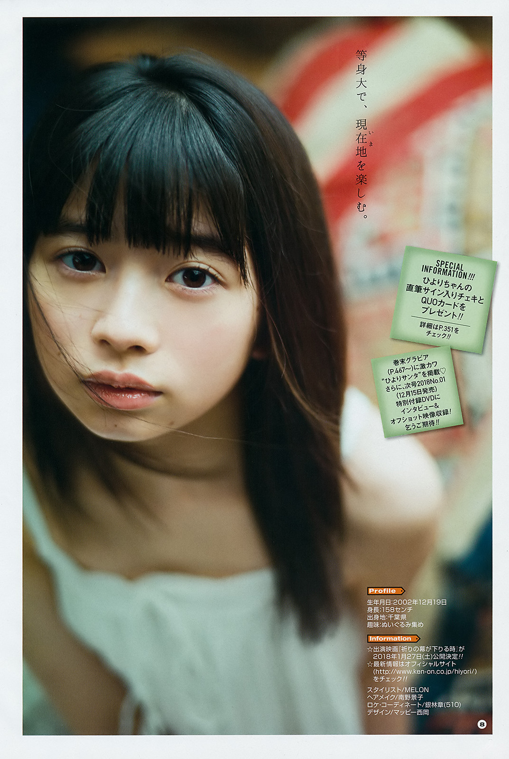 Hiyori Sakurada 桜田ひより, Young Gangan 2017 No.24 (ヤングガンガン 2017年24号)