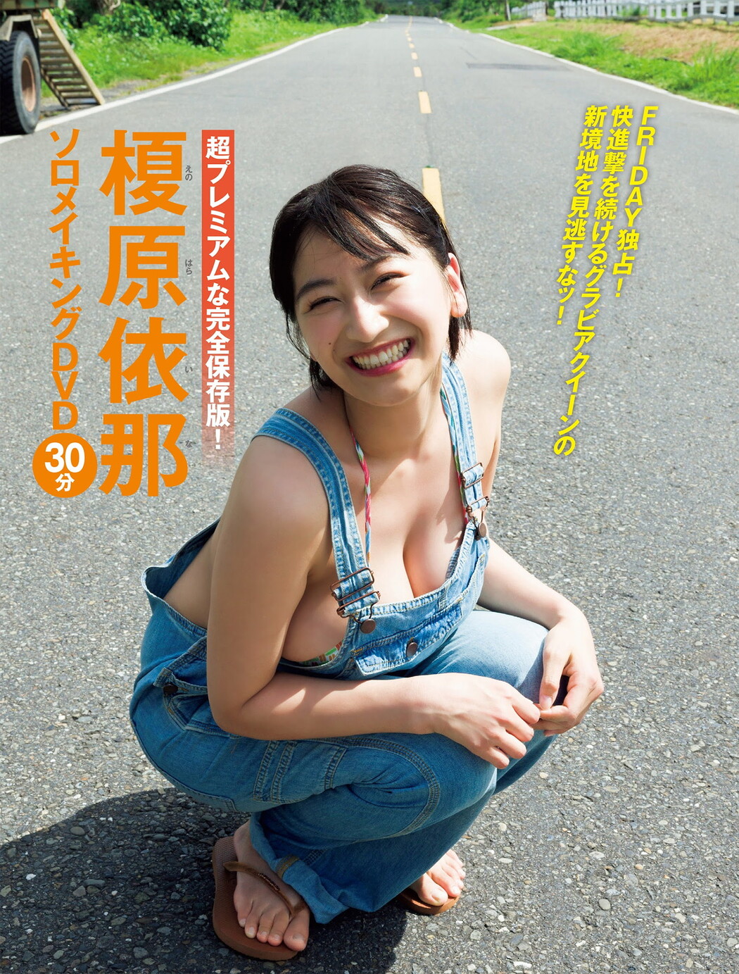 Ina Enohara 榎原依那, FRIDAY 2024.09.13 (フライデー 2024年9月13日号)