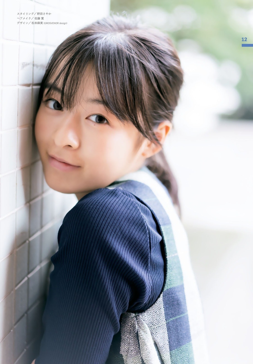 Nana Mori 森七菜, Shonen Magazine 2020 No.48 (少年マガジン 2020年48号)