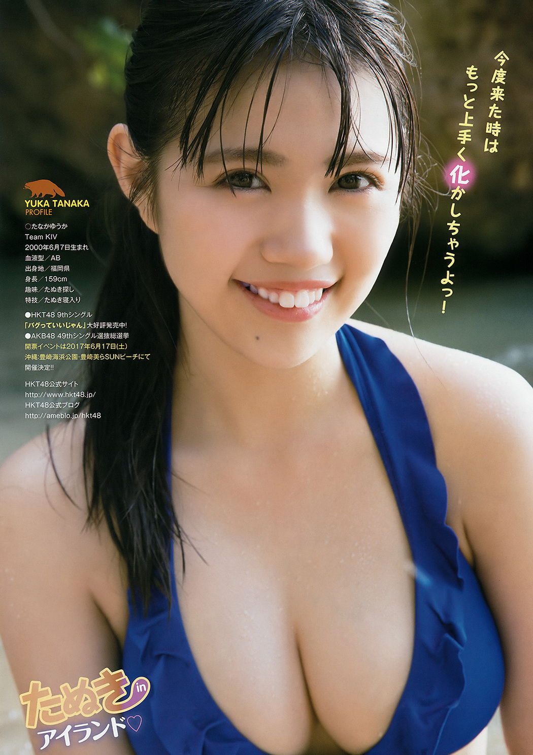 田中優香 深川舞子, Young Animal Arashi 2017 No.08 (ヤングアニマル嵐 2017年8月号)