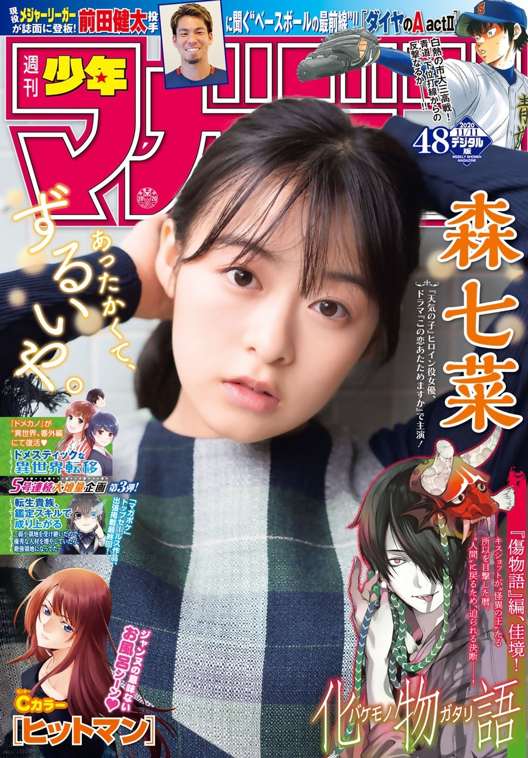 Nana Mori 森七菜, Shonen Magazine 2020 No.48 (少年マガジン 2020年48号) Cover Photo