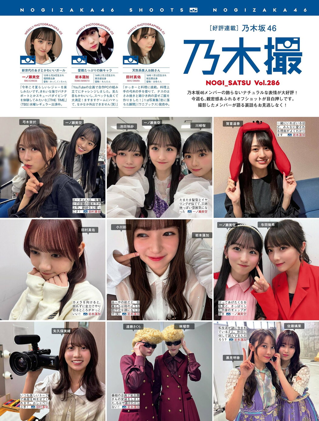 Nogizaka46 乃木坂46, FRIDAY 2024.09.13 (フライデー 2024年9月13日号) Cover Photo