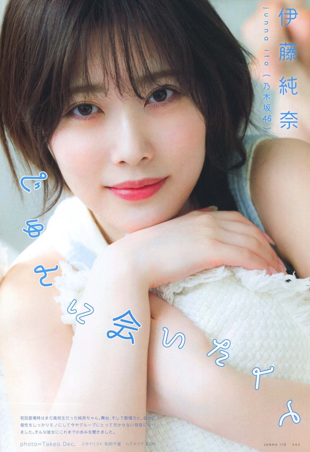 Junna Ito 伊藤純奈, UTB 2020.12 (アップトゥボーイ 2020年12月号) Cover Photo