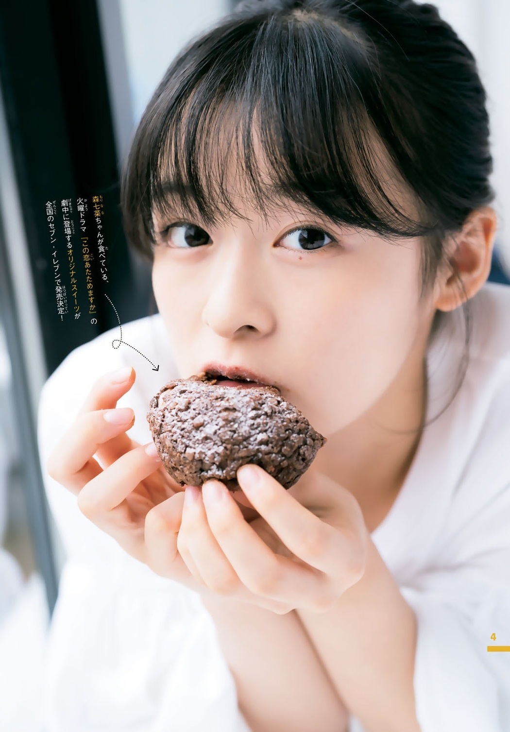 Nana Mori 森七菜, Shonen Magazine 2020 No.48 (少年マガジン 2020年48号)