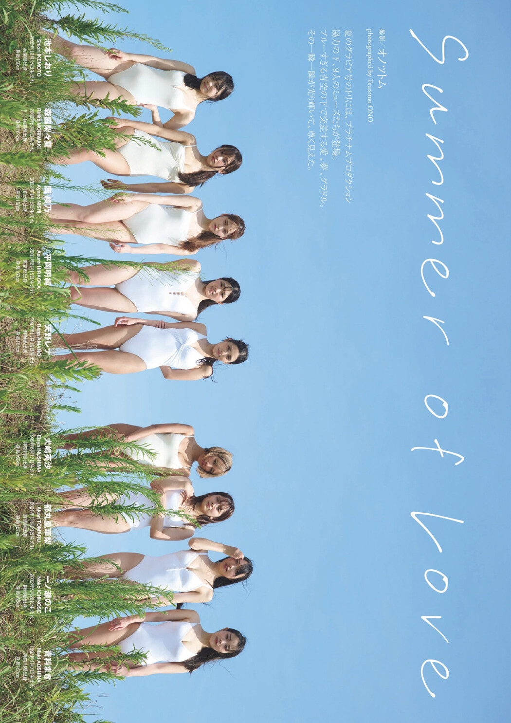 Summer of Love プラチナムガール, Weekly Playboy 2024 No.37 (週刊プレイボーイ 2024年37号)