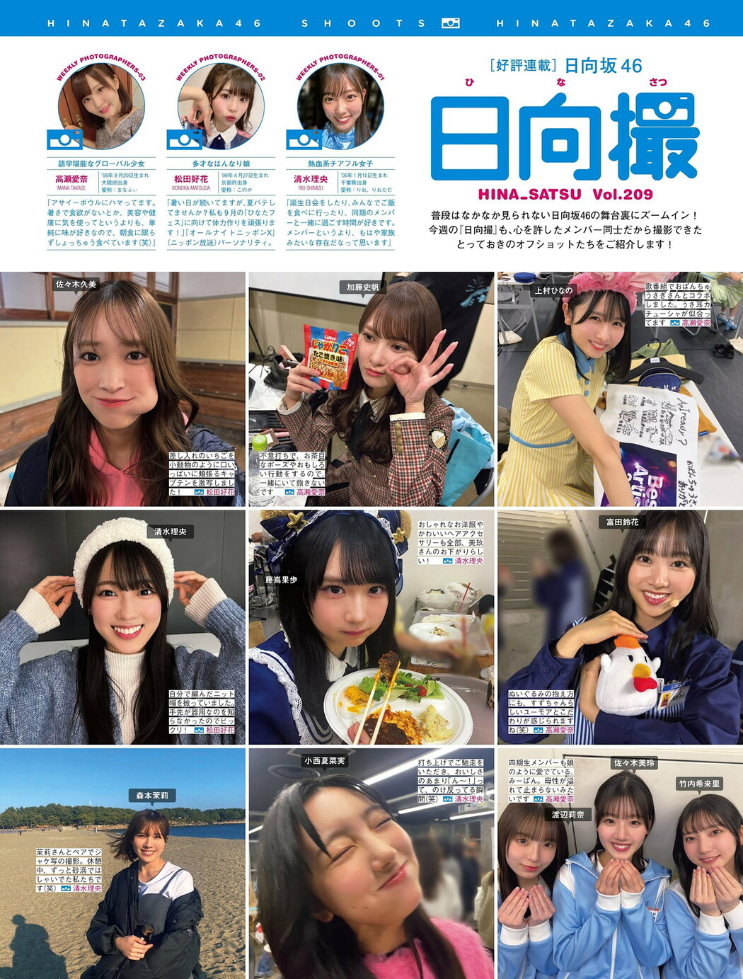 Hinatazaka46 日向坂46, FRIDAY 2024.09.13 (フライデー 2024年9月13日号) Cover Photo