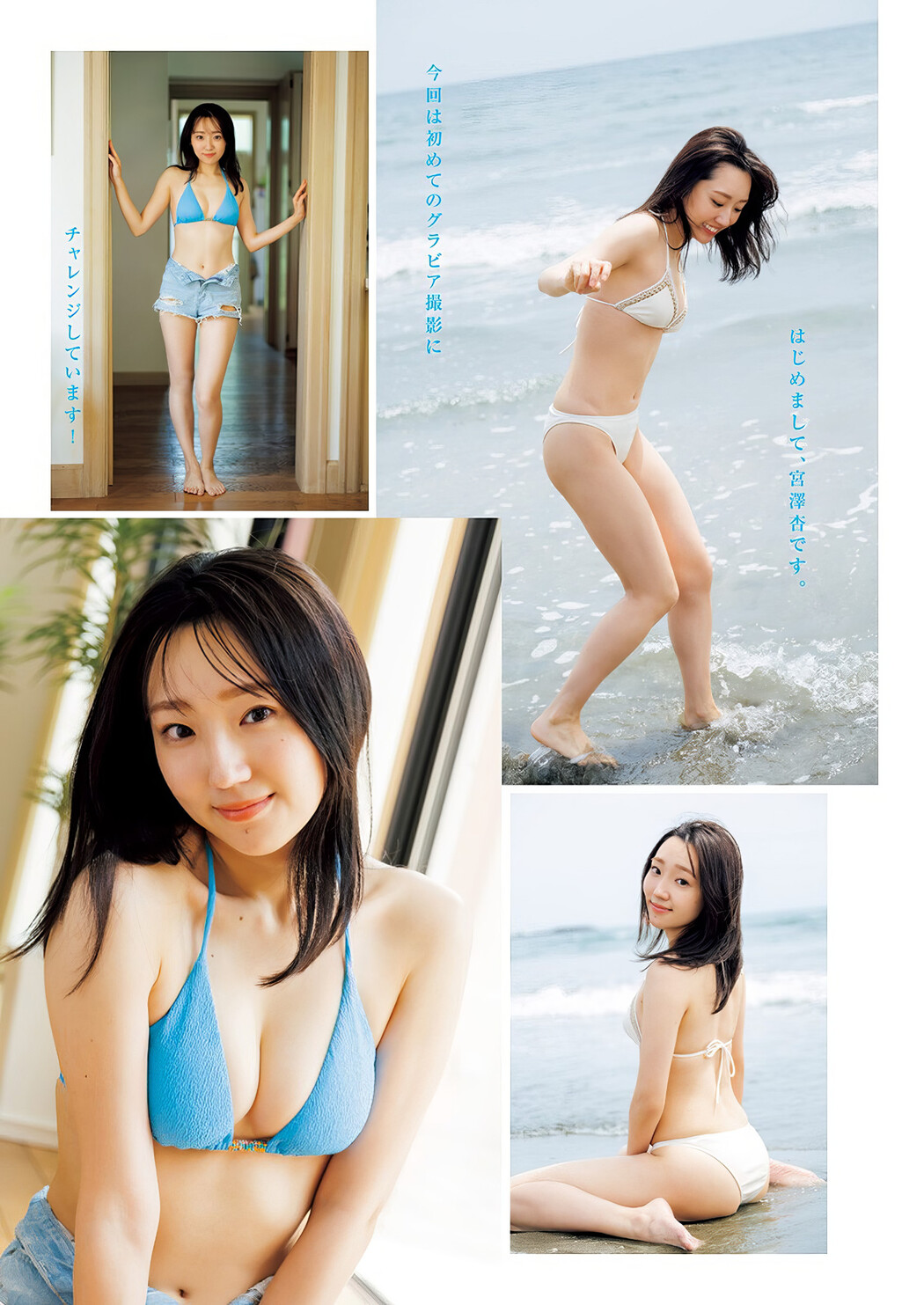 Momo Miyazawa 宮澤杏, Young Jump 2024 No.40 (ヤングジャンプ 2024年40号)