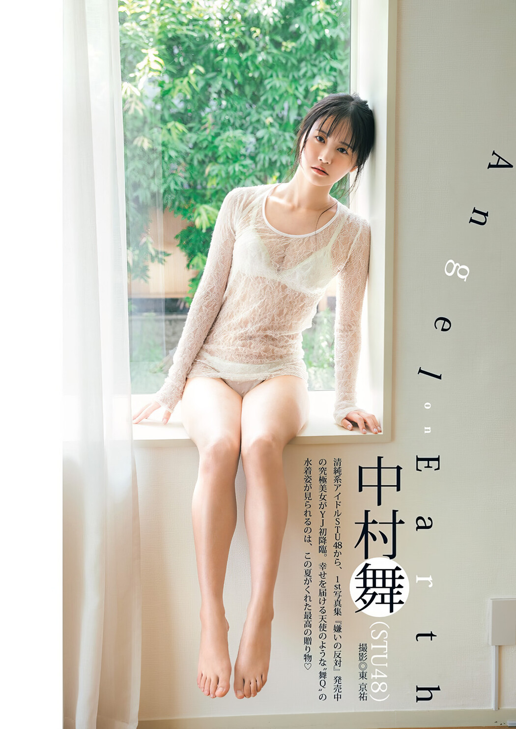 Mai Nakamura 中村舞, Young Jump 2024 No.40 (ヤングジャンプ 2024年40号) Cover Photo