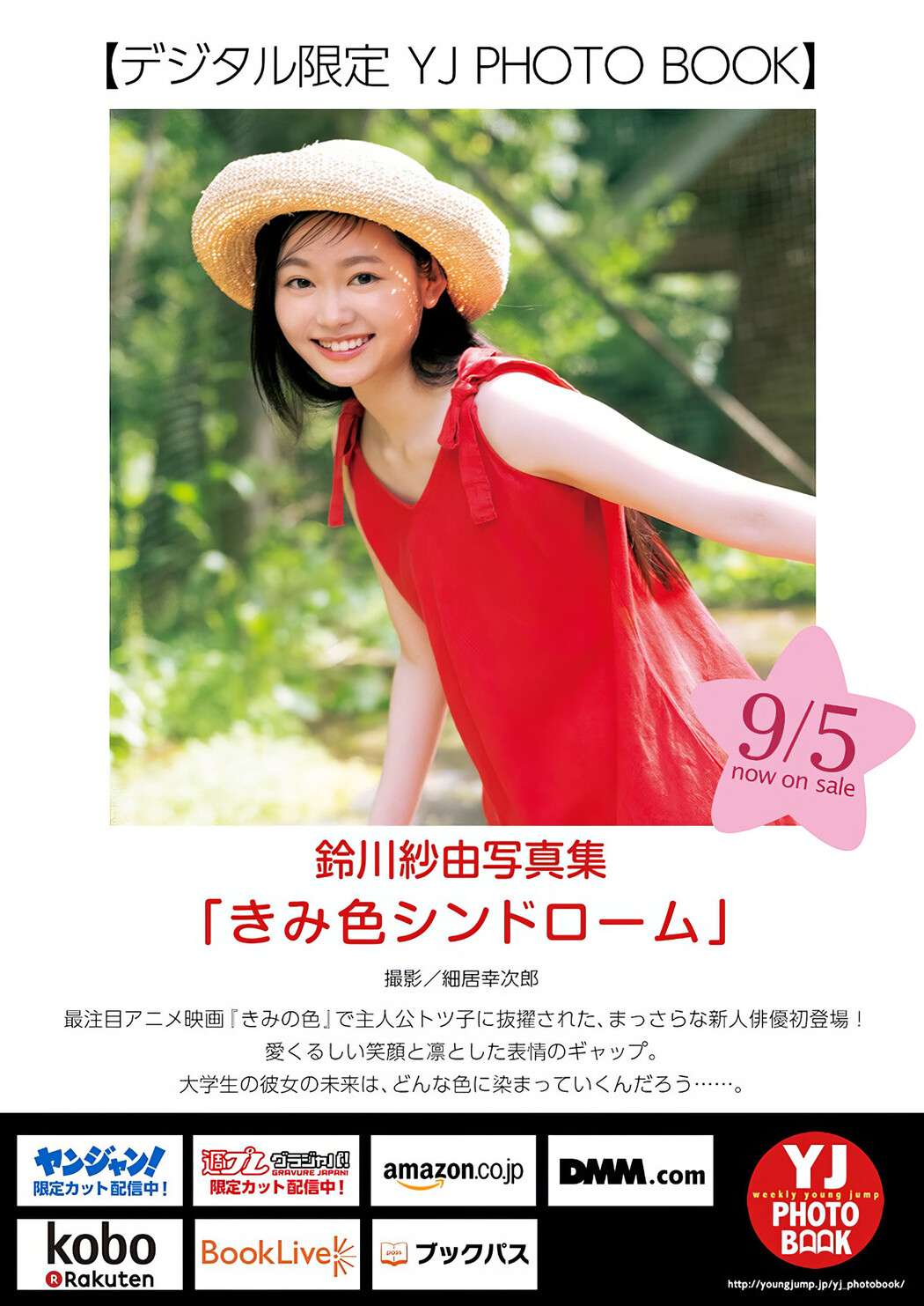 Sayu Suzukawa 鈴川紗由, Young Jump 2024 No.40 (ヤングジャンプ 2024年40号)