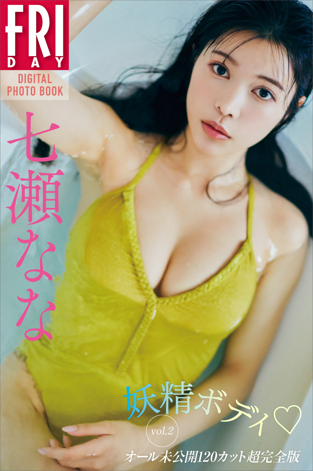 Nana Nanase 七瀬なな, FRIDAY 2024.09.13 (フライデー 2024年9月13日号)