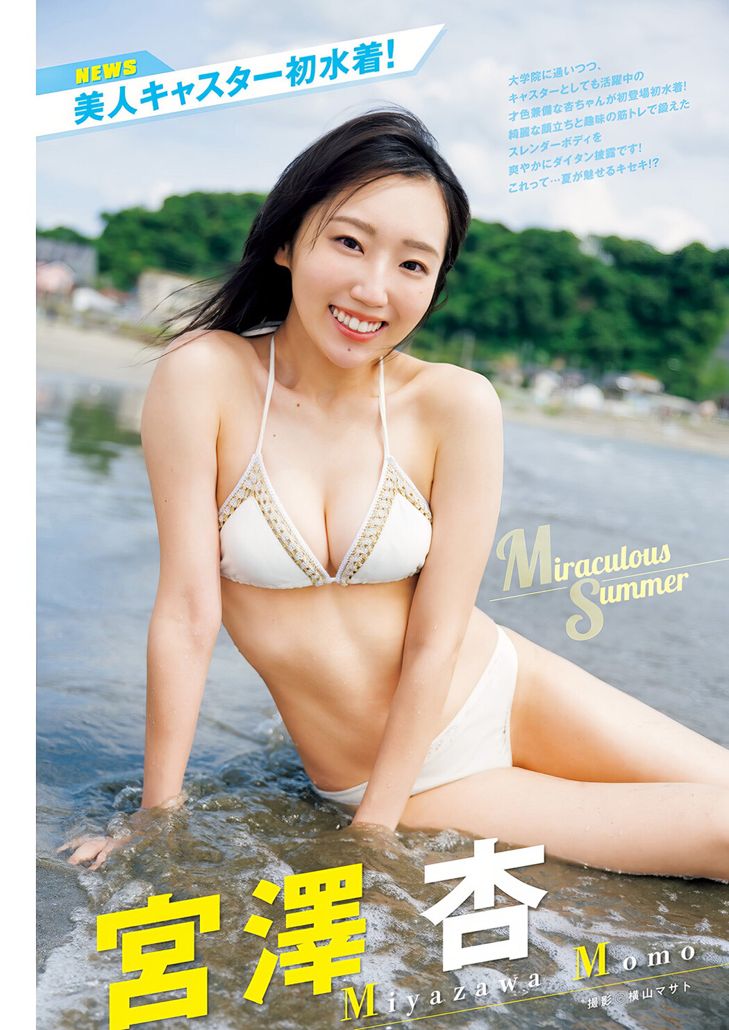 Momo Miyazawa 宮澤杏, Young Jump 2024 No.40 (ヤングジャンプ 2024年40号) Cover Photo