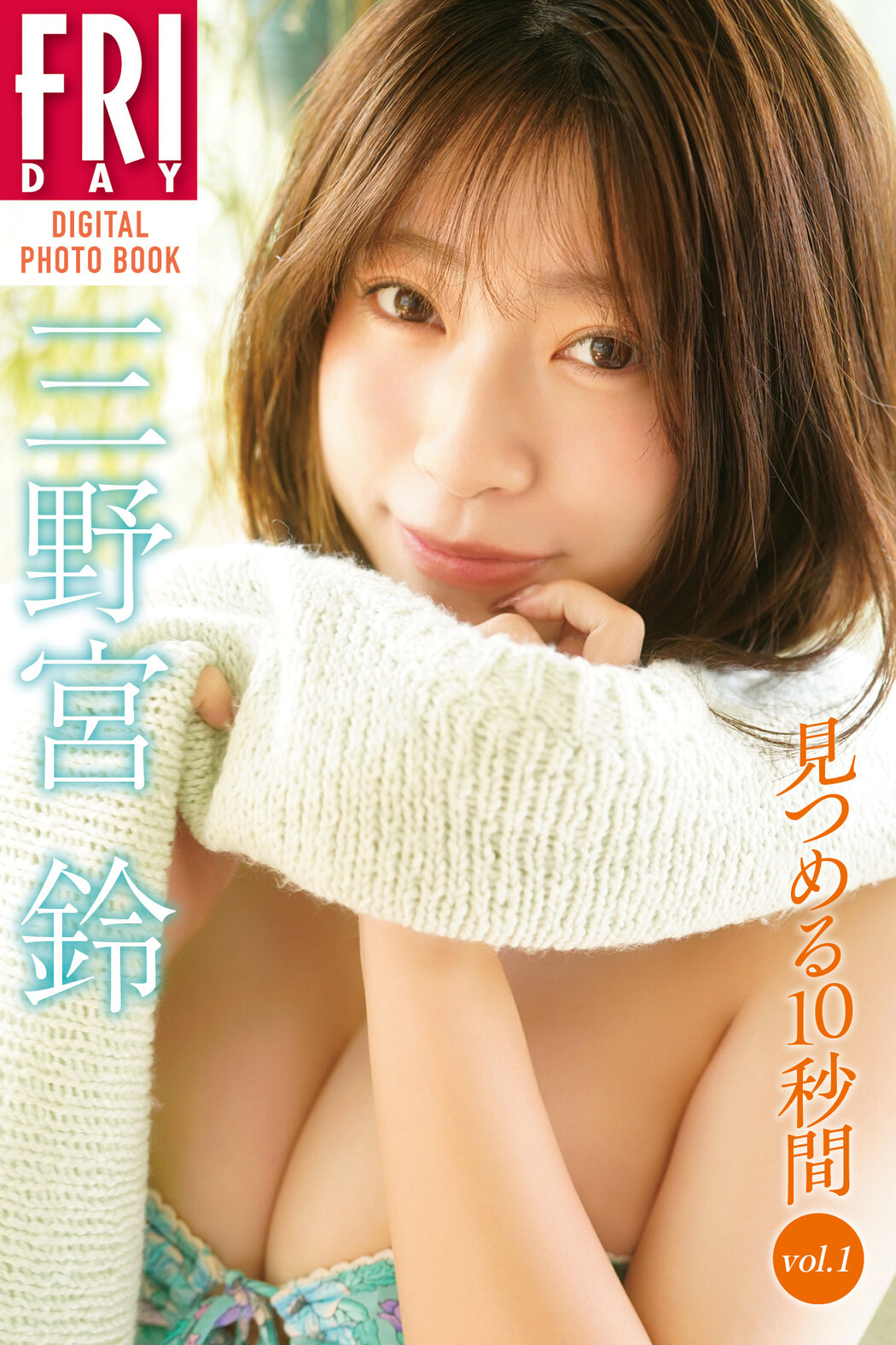 Suzu Sannomiya 三野宮鈴, FRIDAY 2024.09.13 (フライデー 2024年9月13日号)