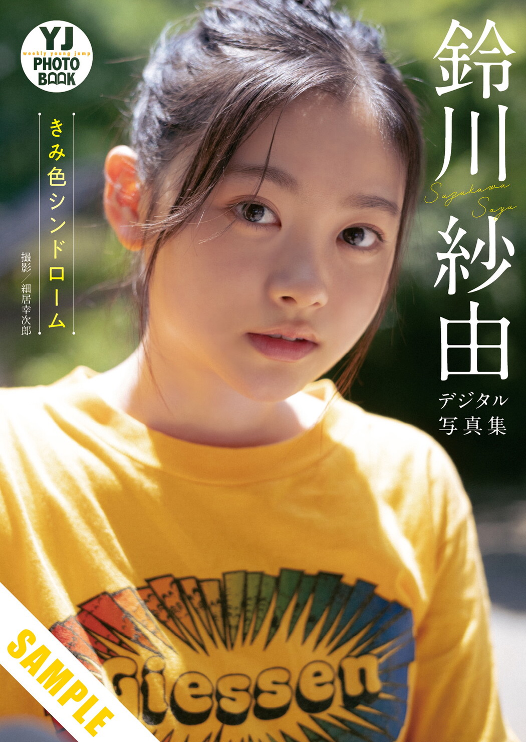 Sayu Suzukawa 鈴川紗由, Young Jump 2024 No.40 (ヤングジャンプ 2024年40号)