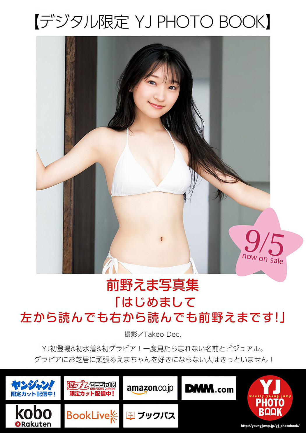 Ema Maeno 前野えま, Young Jump 2024 No.40 (ヤングジャンプ 2024年40号)