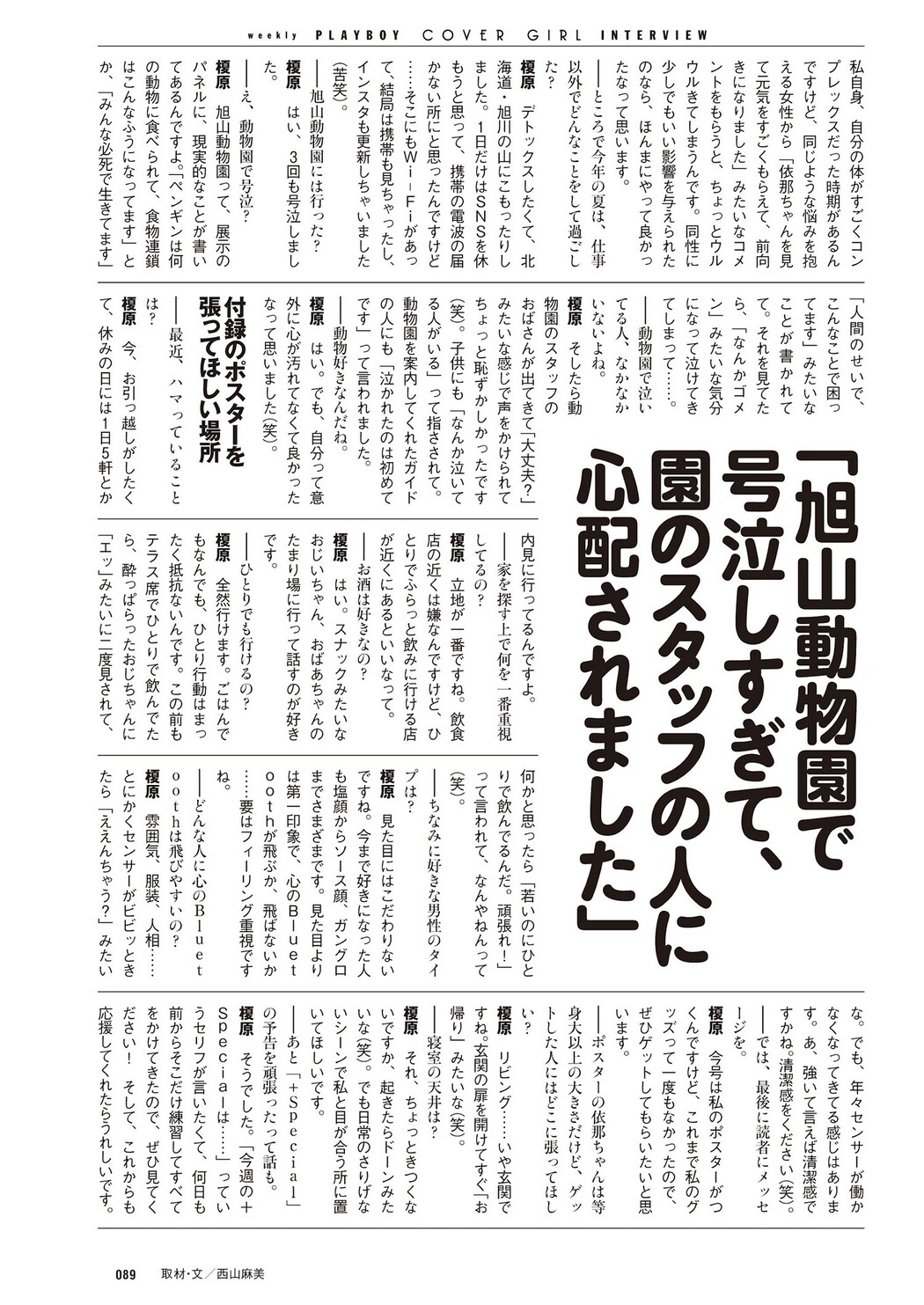 Ina Enohara 榎原依那, Weekly Playboy 2024 No.38 (週刊プレイボーイ 2024年38号)