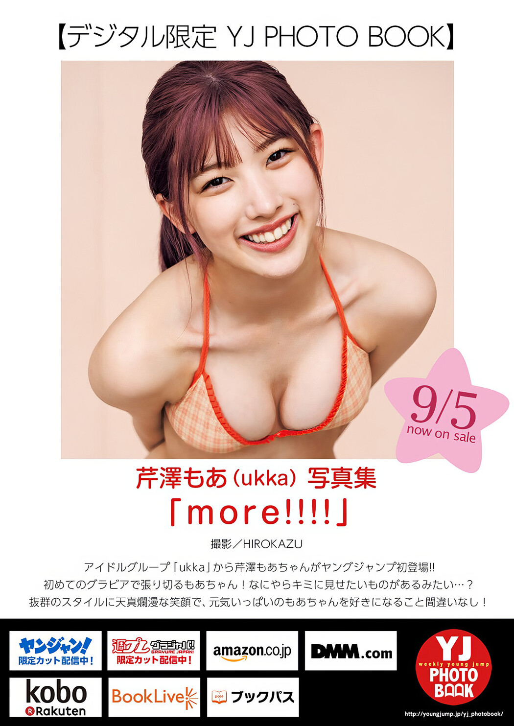 Moa Serizawa 芹澤もあ, Young Jump 2024 No.40 (ヤングジャンプ 2024年40号)