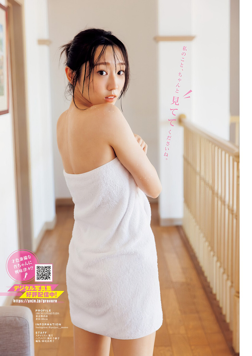 Momo Miyazawa 宮澤杏, Young Jump 2024 No.40 (ヤングジャンプ 2024年40号)