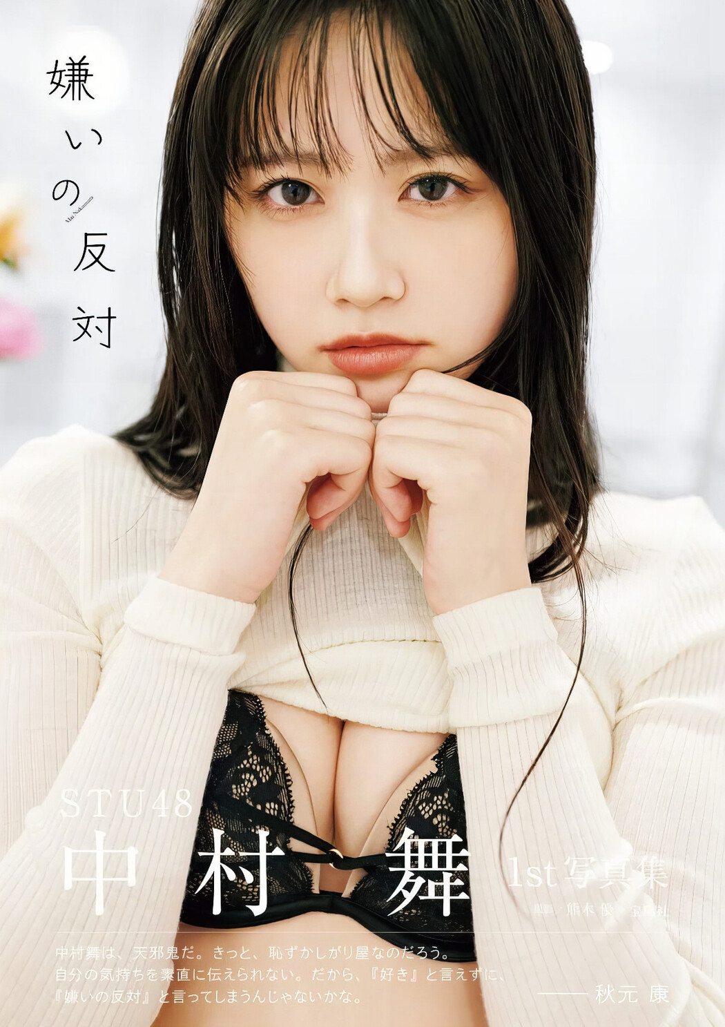 Mai Nakamura 中村舞, Young Jump 2024 No.40 (ヤングジャンプ 2024年40号)