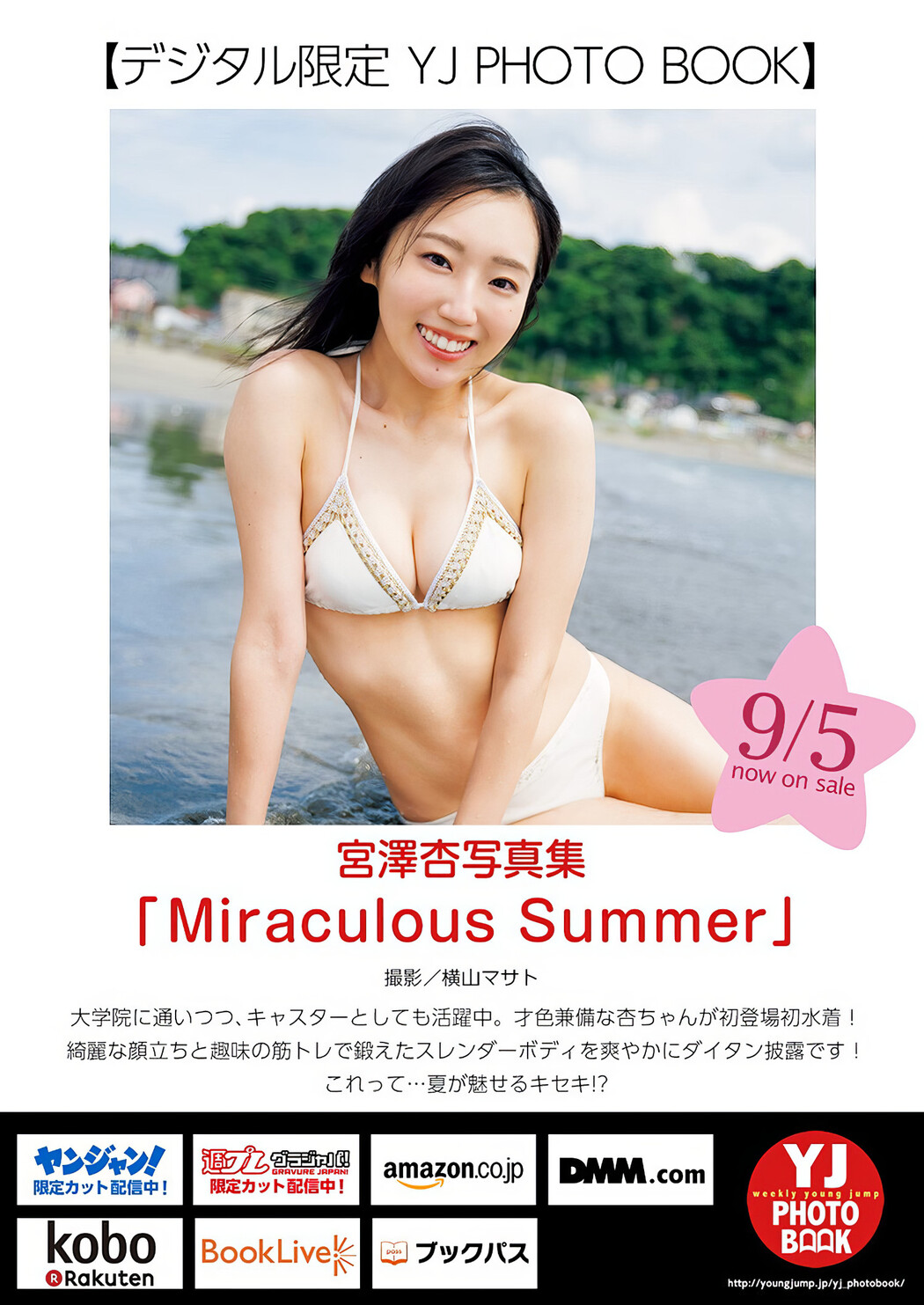 Momo Miyazawa 宮澤杏, Young Jump 2024 No.40 (ヤングジャンプ 2024年40号)