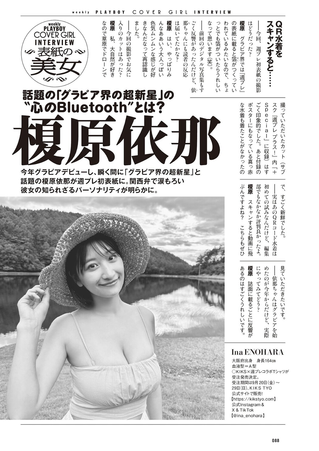 Ina Enohara 榎原依那, Weekly Playboy 2024 No.38 (週刊プレイボーイ 2024年38号)