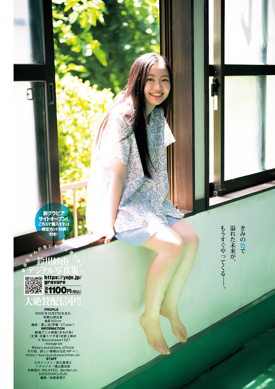 Sayu Suzukawa 鈴川紗由, Young Jump 2024 No.40 (ヤングジャンプ 2024年40号)
