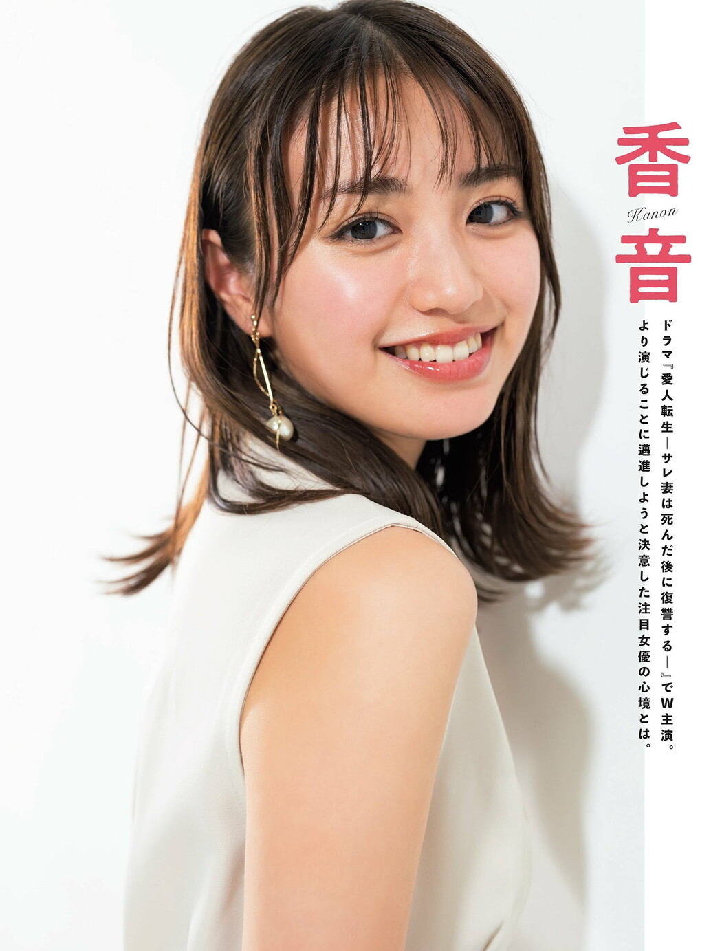 Kanon 香音, FLASH 2024.09.17 (フラッシュ 2024年9月17日号)